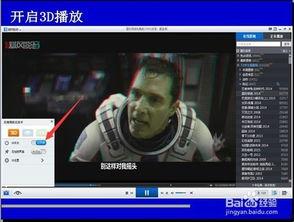 如何播放3d视频,3D视频播放全攻略