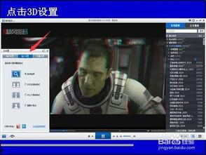 如何播放3d视频,3D视频播放全攻略